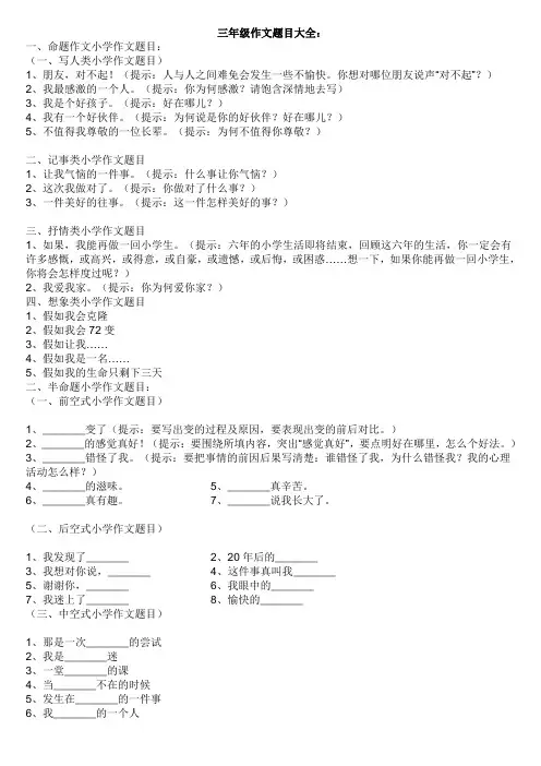 小学三年级作文题目