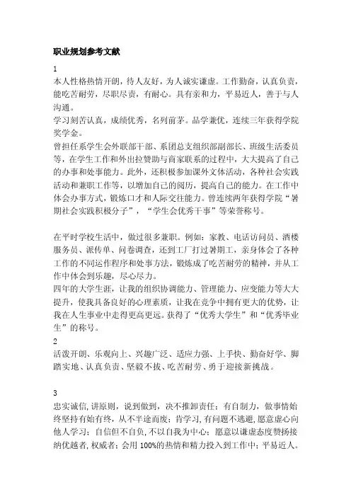 职业规划参考文献[资料]