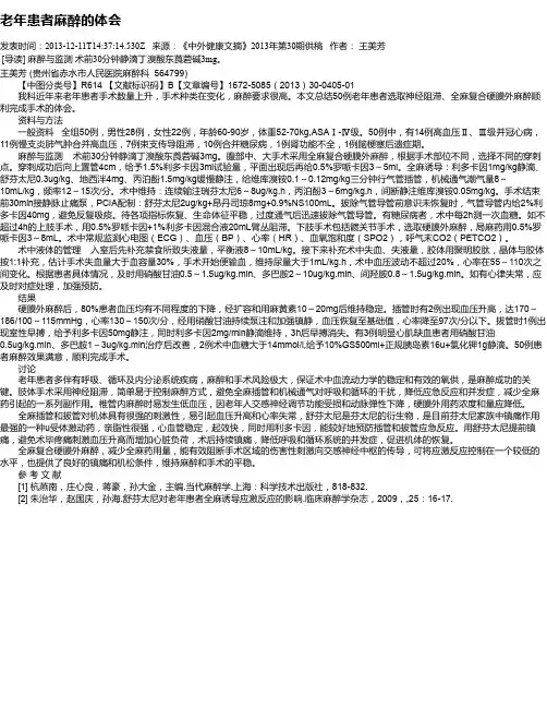 老年患者麻醉的体会