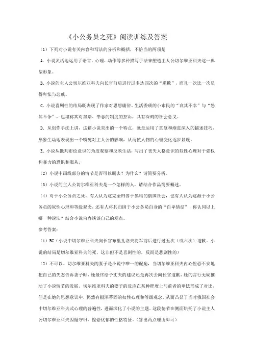 《小公务员之死》阅读训练及答案
