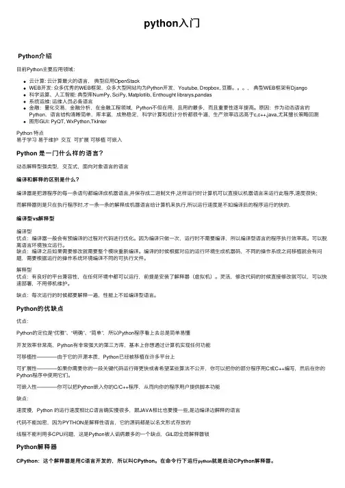 python入门