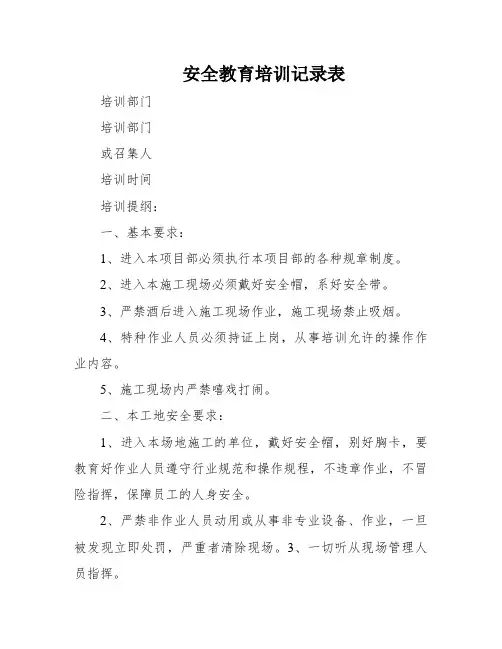 安全教育培训记录表