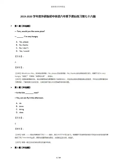2019-2020学年度外研版初中英语八年级下课后练习第七十六篇