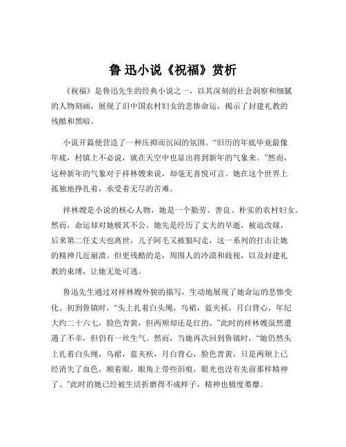 鲁 迅小说《祝福》赏析