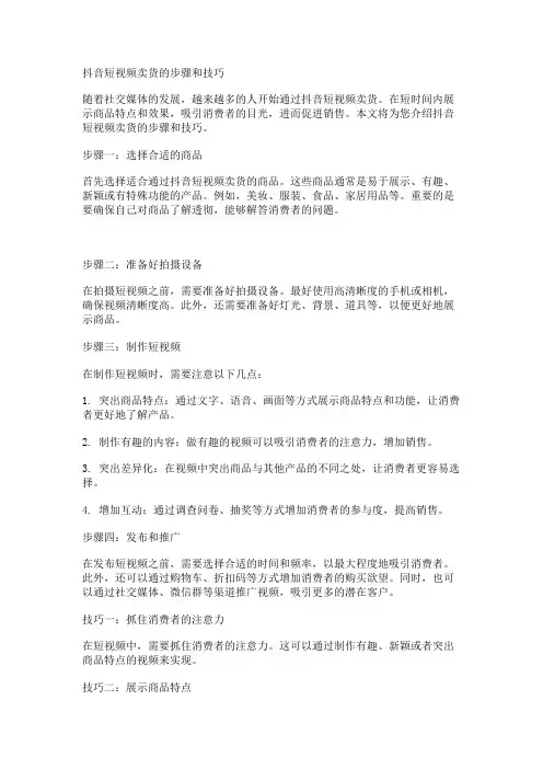 抖音短视频卖货的步骤和技巧