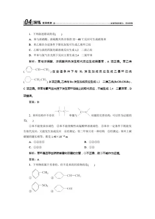 人教版高中化学选修5 课时作业 第二章  第二节 芳香烃