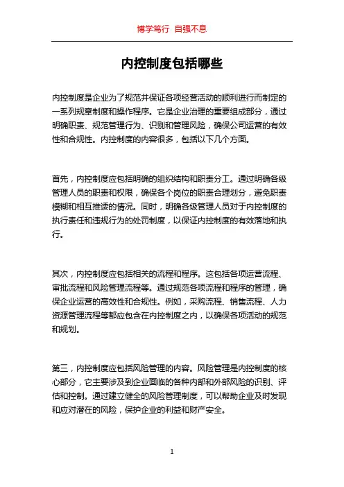内控制度包括哪些