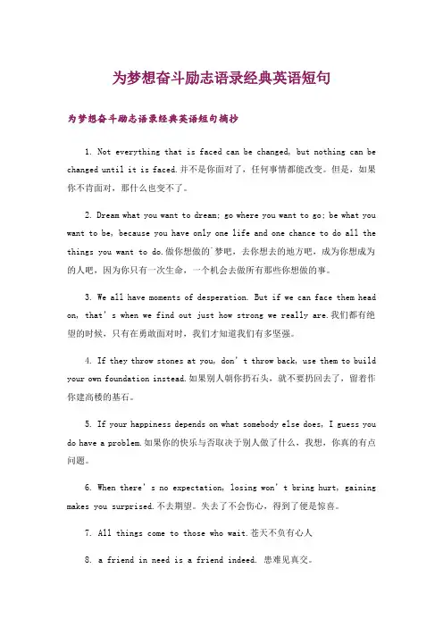 励志_为梦想奋斗励志语录经典英语短句