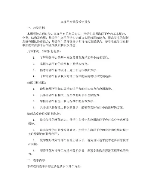 海洋平台课程设计报告