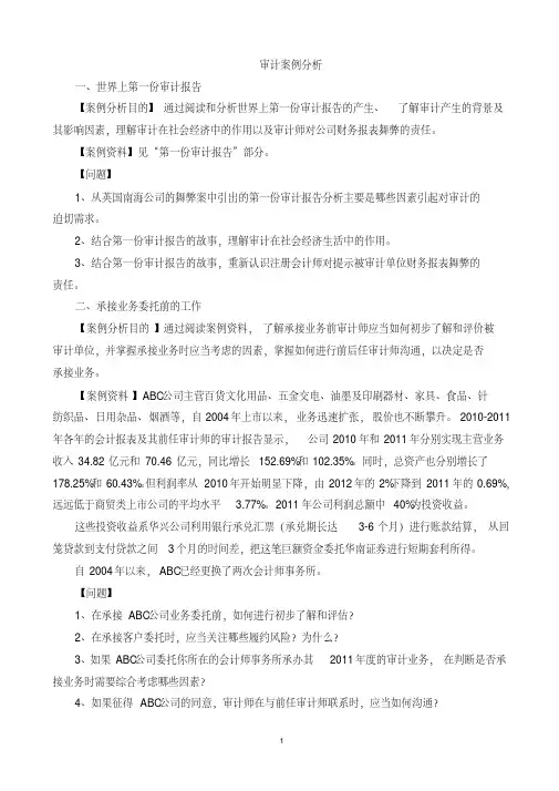 审计案例分析