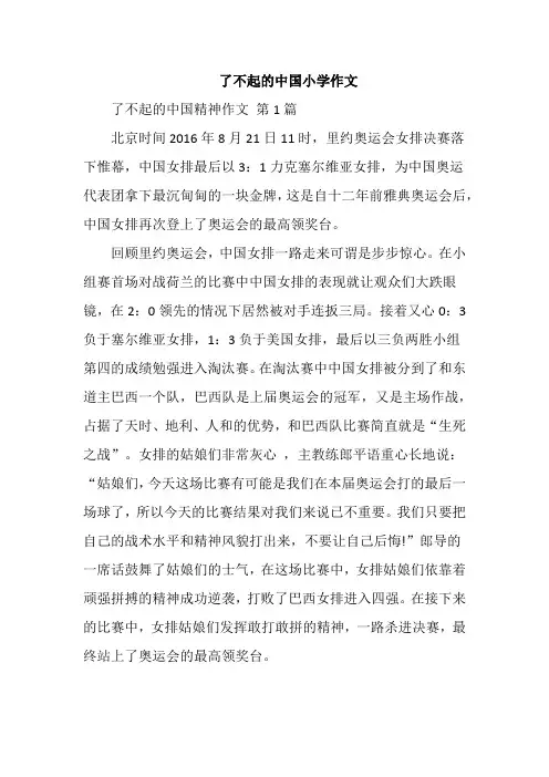 了不起的中国小学作文