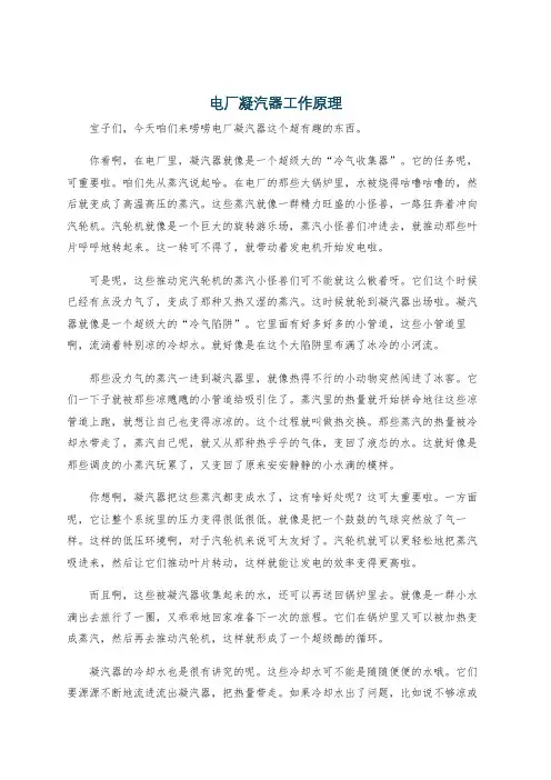 电厂凝汽器工作原理