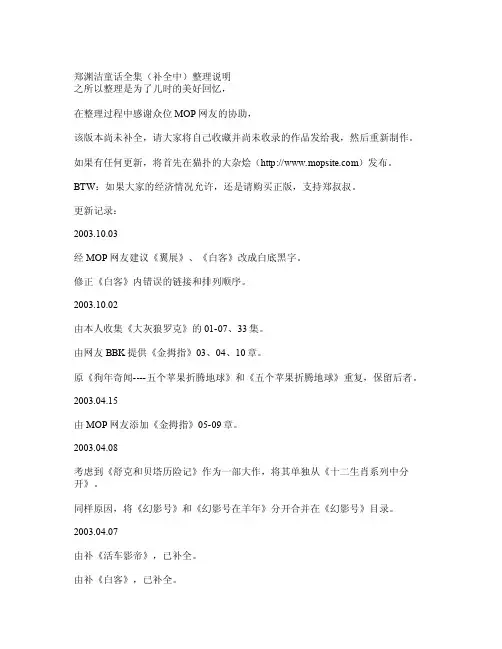 郑渊洁童话全集（补全中）
