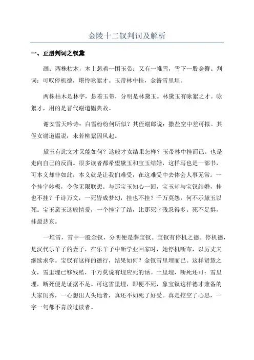 金陵十二钗判词及解析