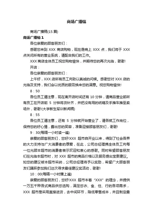 商场广播稿