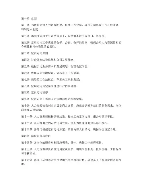 公司定员定岗管理制度