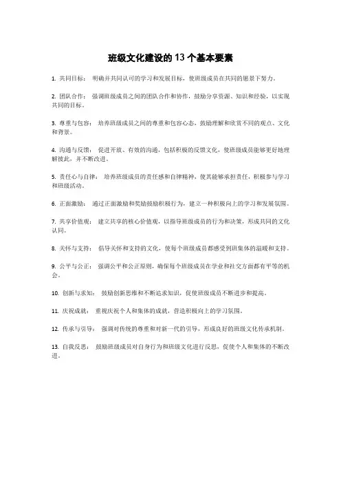 班级文化建设的13个基本要素
