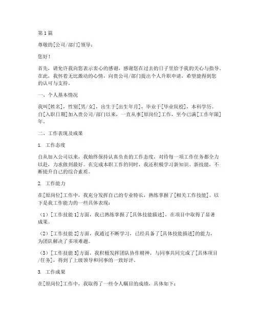 个人升职申请书模板(3篇)
