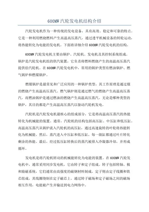 600MW汽轮发电机结构介绍