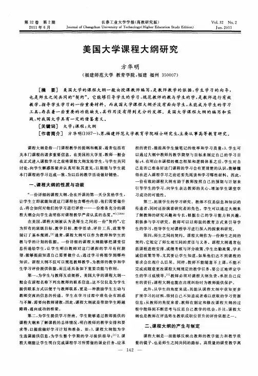 美国大学课程大纲研究
