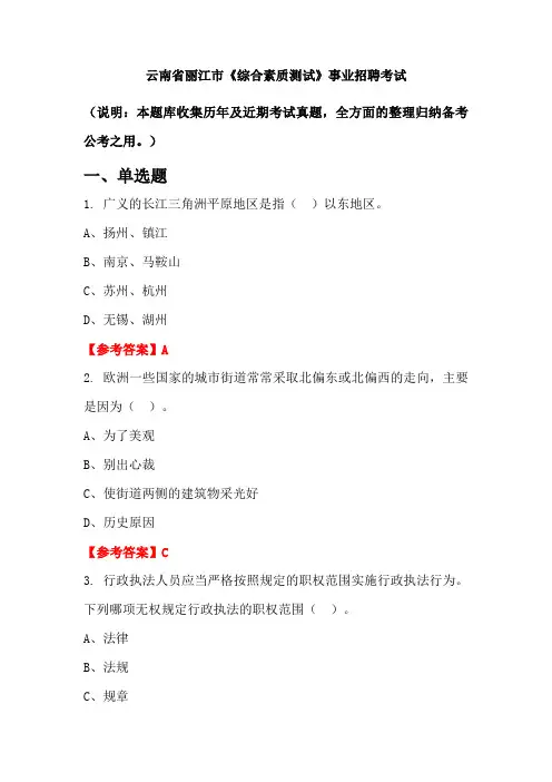 云南省丽江市《综合素质测试》事业单位招聘考试国考真题