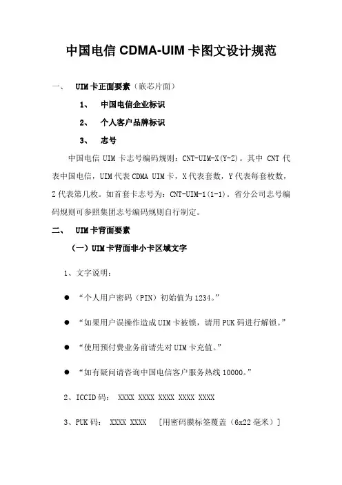中国电信CDMA-UIM卡设计规范