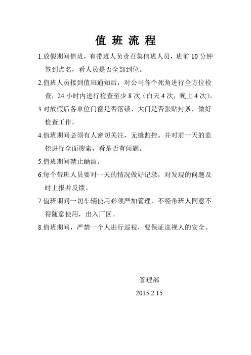 值班流程
