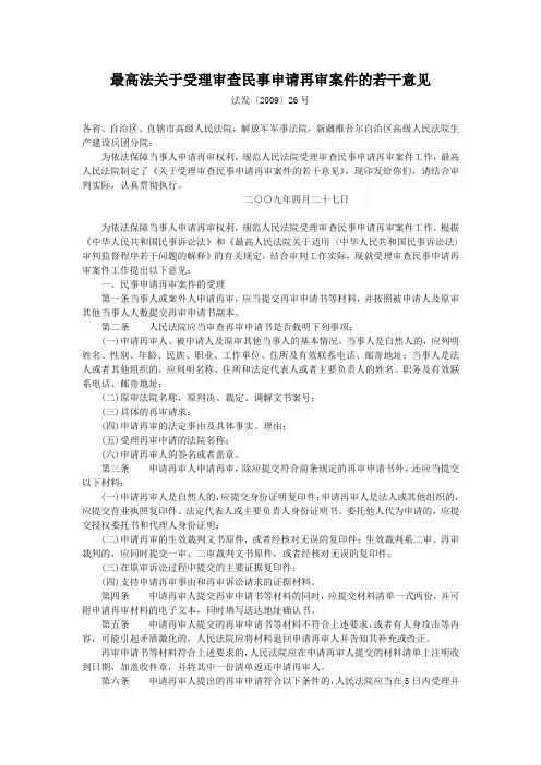 最高院关于再审的规定