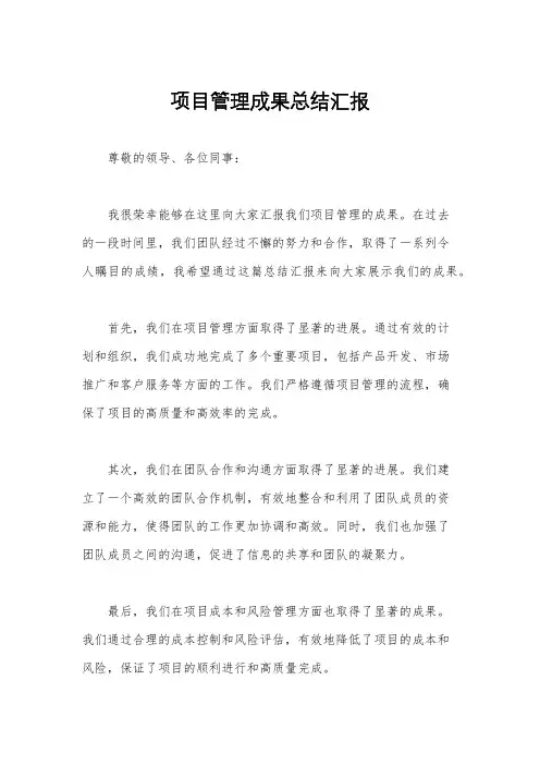 项目管理成果总结汇报