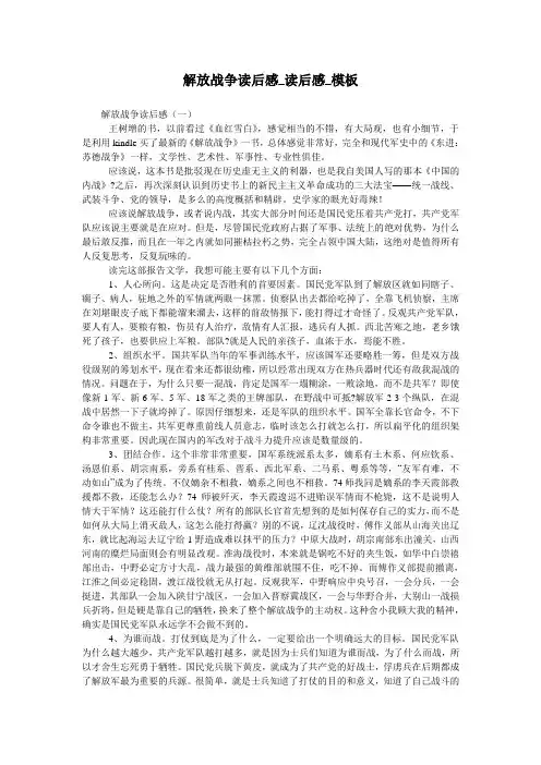 解放战争读后感_读后感_模板