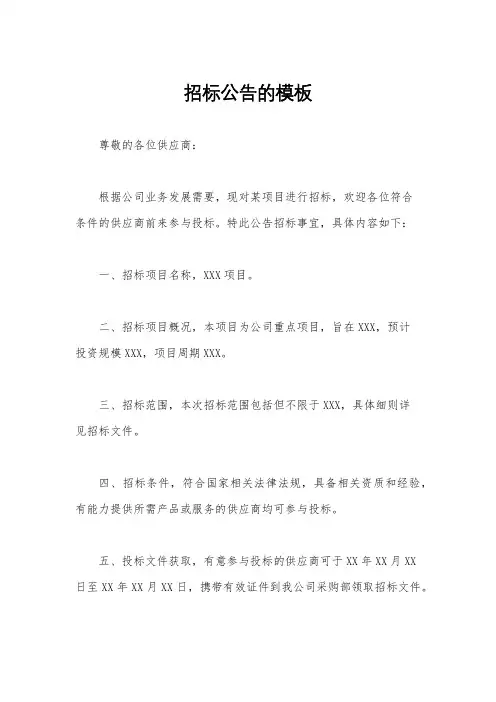 招标公告的模板