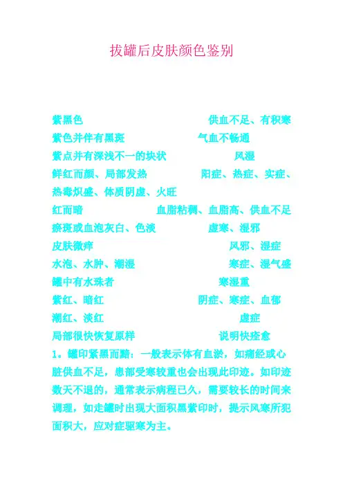拔罐后皮肤颜色鉴别