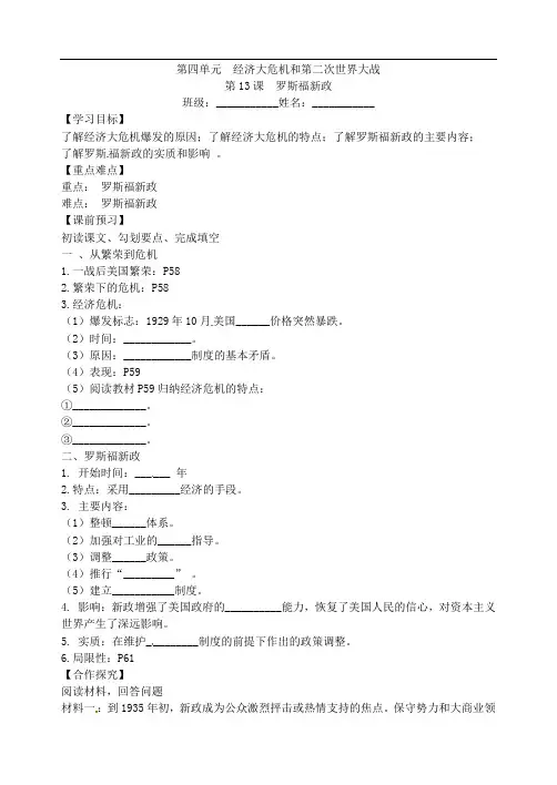4.13罗斯福新政 学案-2021-2022学年部编版历史九年级下册