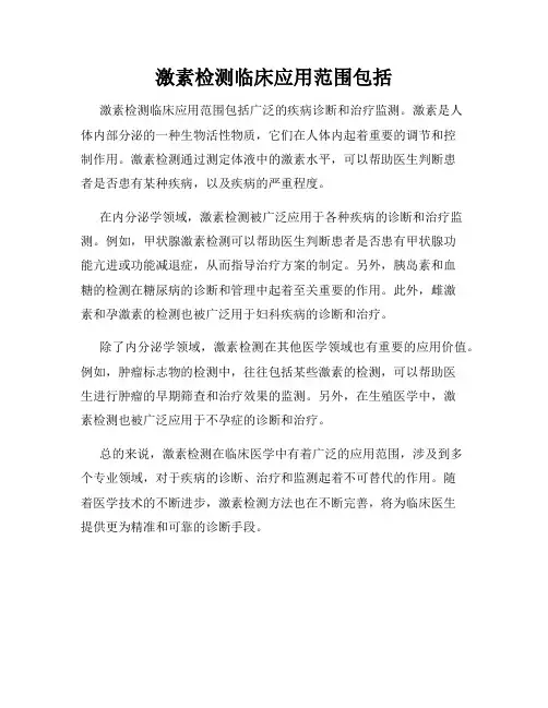 激素检测临床应用范围包括
