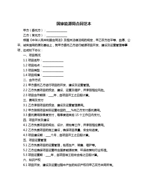 国家能源局合同范本
