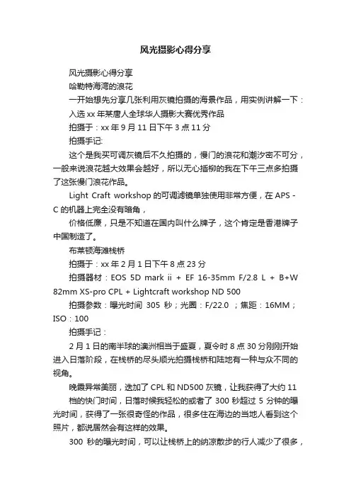 风光摄影心得分享