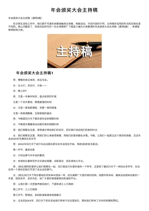 年会颁奖大会主持稿