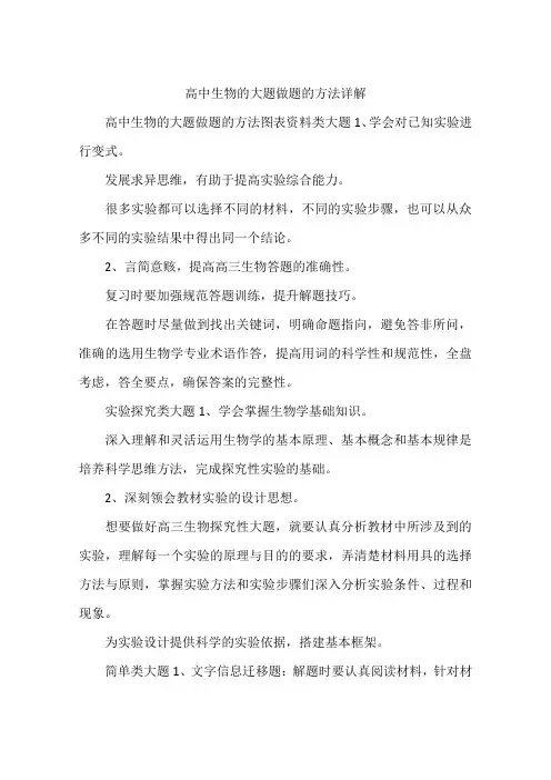 高中生物的大题做题的方法详解