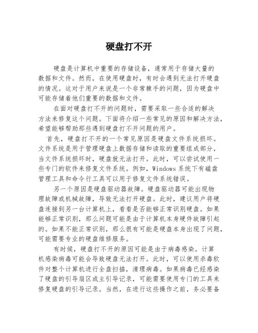 硬盘打不开