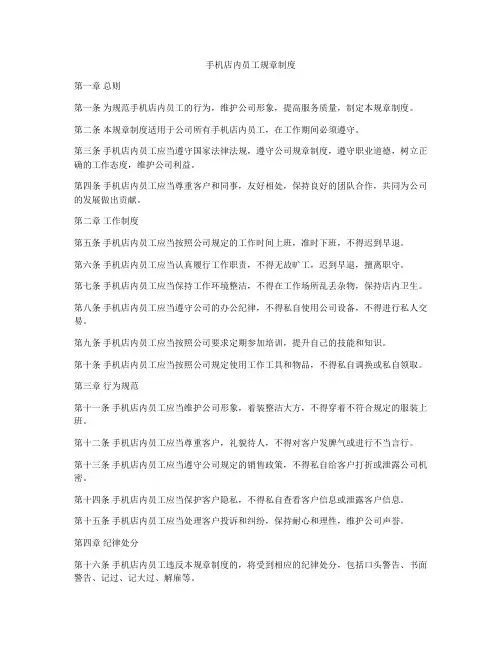 手机店内员工规章制度