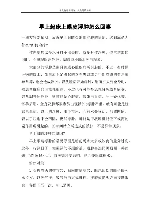 早上起床上眼皮浮肿怎么回事