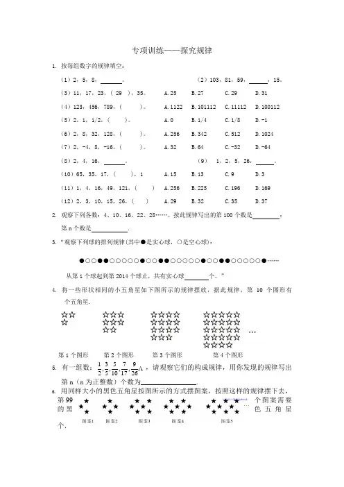 七上专题训练(规律探究)