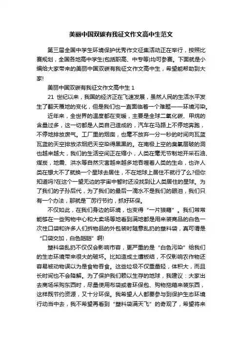美丽中国双碳有我征文作文高中生范文