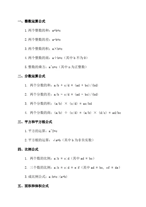 六年级数学常用公式