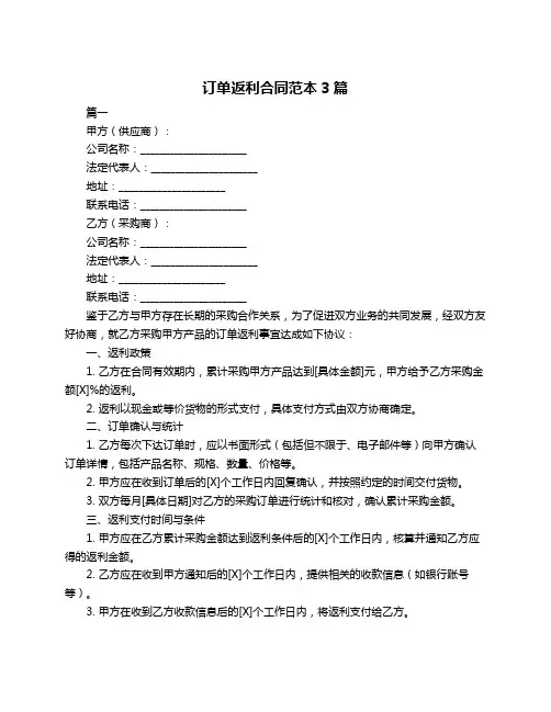 订单返利合同范本3篇