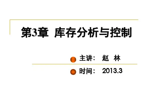 3、库存分析与控制(PPT85页)