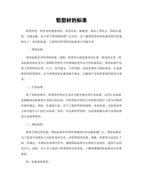 铝型材的标准
