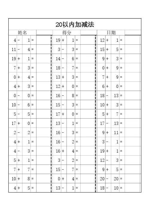 20以内加减法120页打印版