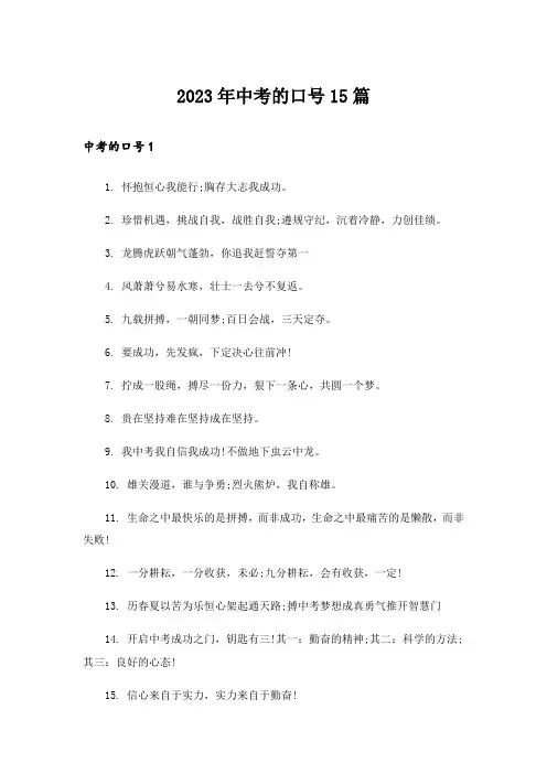 2023年中考的口号15篇