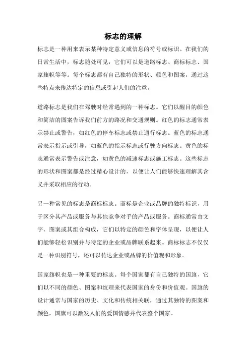 标志的理解